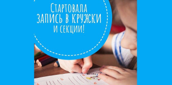 Открыт набор на дополнительные образовательные услуги 2025-2026 учебный год.