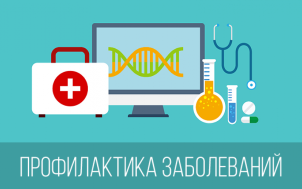 Профилактика псевдотуберкулеза и иерсиниоза.