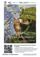 Информация об акции "Добрая открытка".