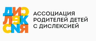 VII Всероссийской недели осведомленности о дислексии.