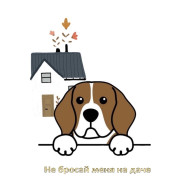 УРОКИ ДОБРА. ЗООЗАЩИТНАЯ АКЦИЯ "НЕ БРОСАЙ МЕНЯ НА ДАЧЕ".