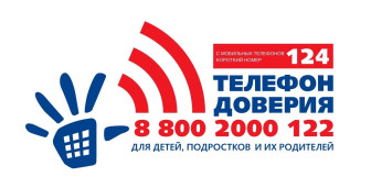 Акция детского телефона доверия «Защитим эмоции вместе».