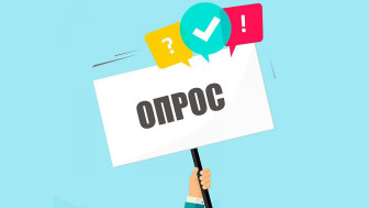 Опрос по вопросам оказания платных образовательных услуг.