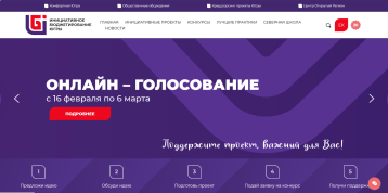 Онлайн-голосование.