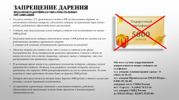 Запрещение дарения.