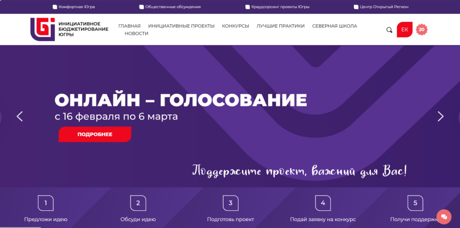 Онлайн-голосование.