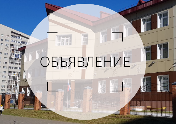 О возобновлении функционировании корпуса на ул. Крылова, д.36/1.