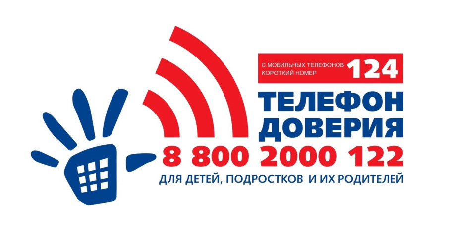 О проведении недели «Детского телефона доверия».